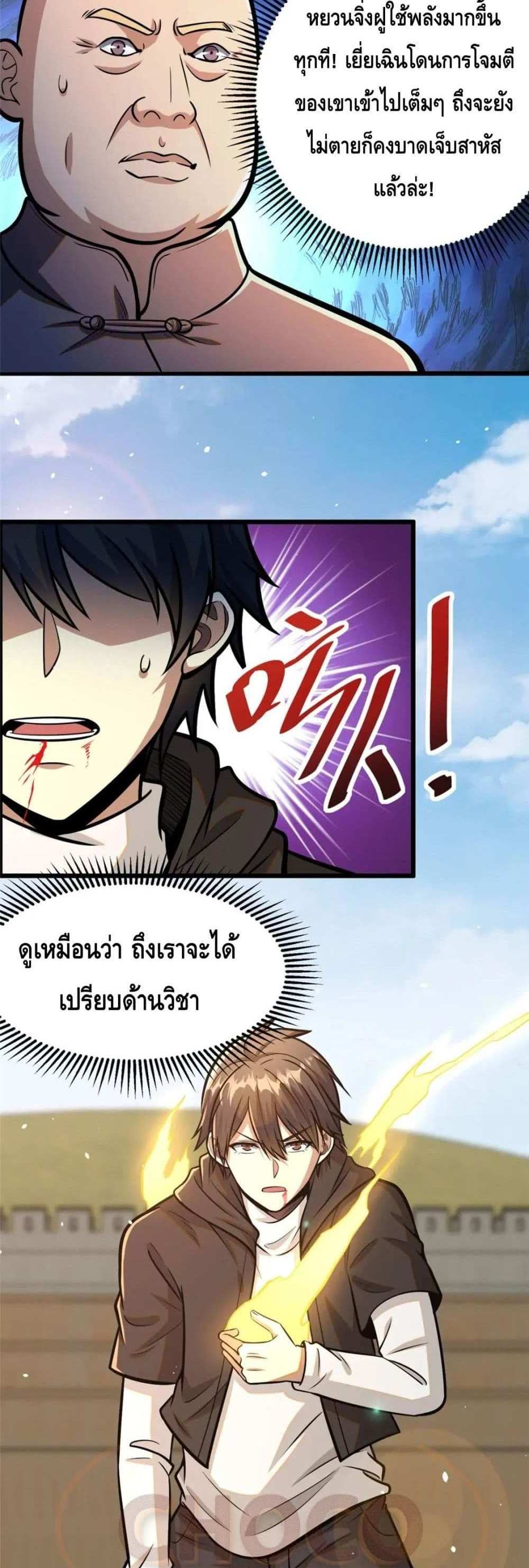 The Best Medical god in the city แปลไทย