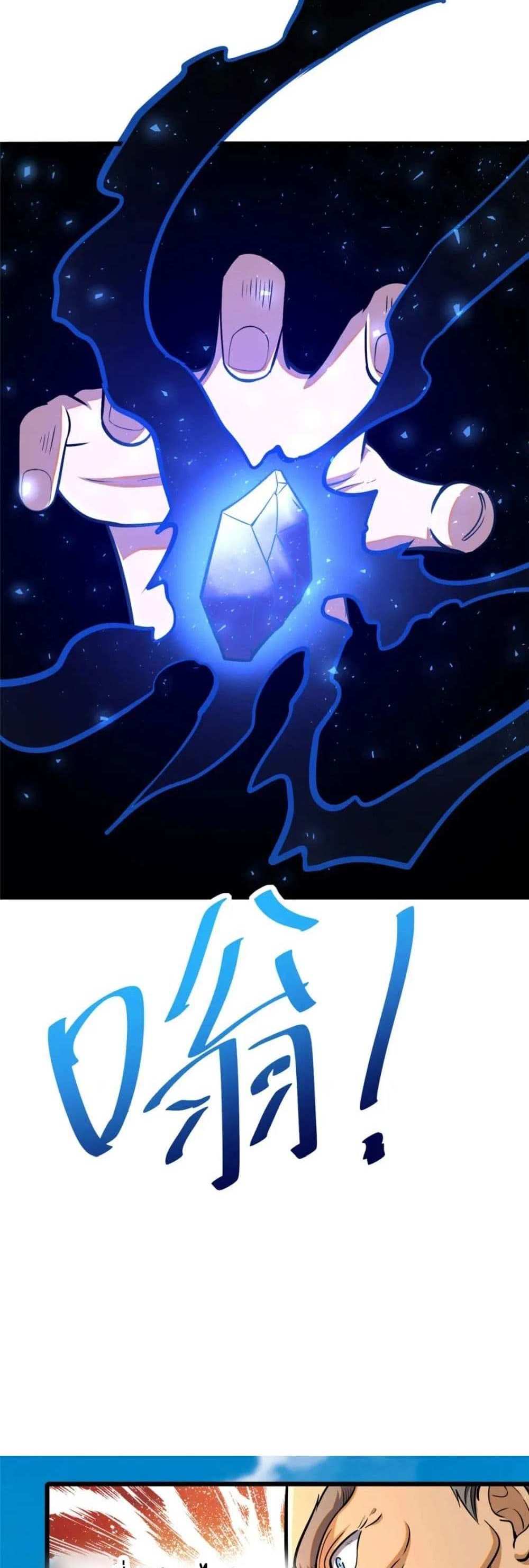 The Best Medical god in the city แปลไทย