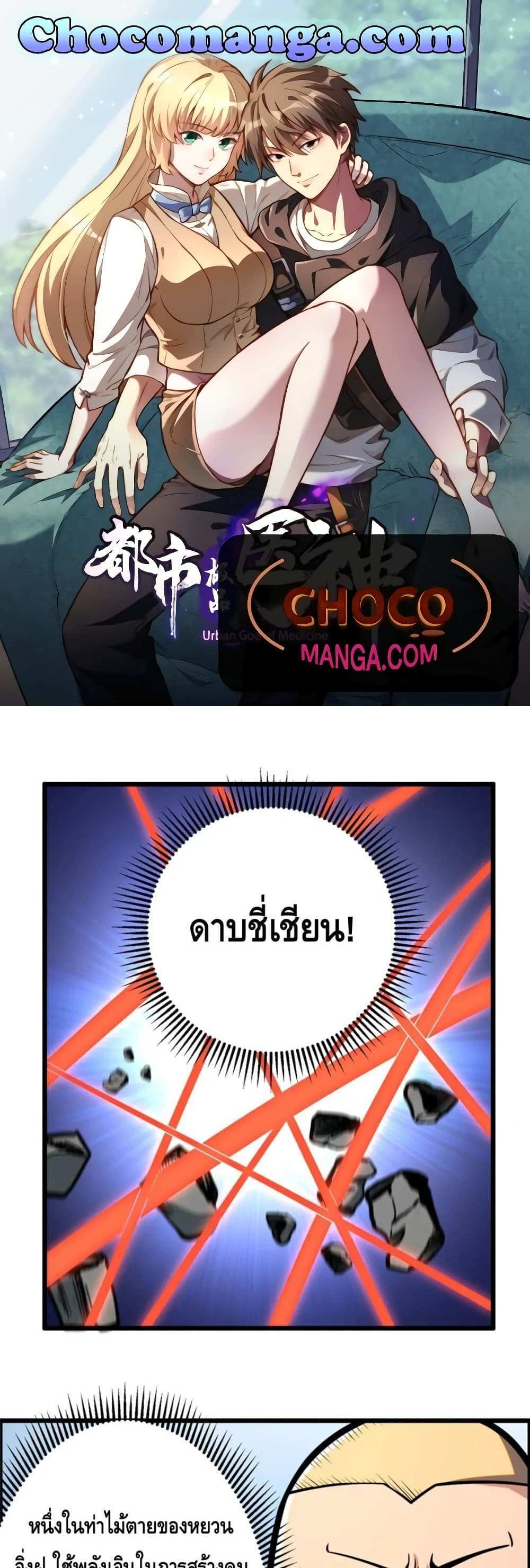 The Best Medical god in the city แปลไทย