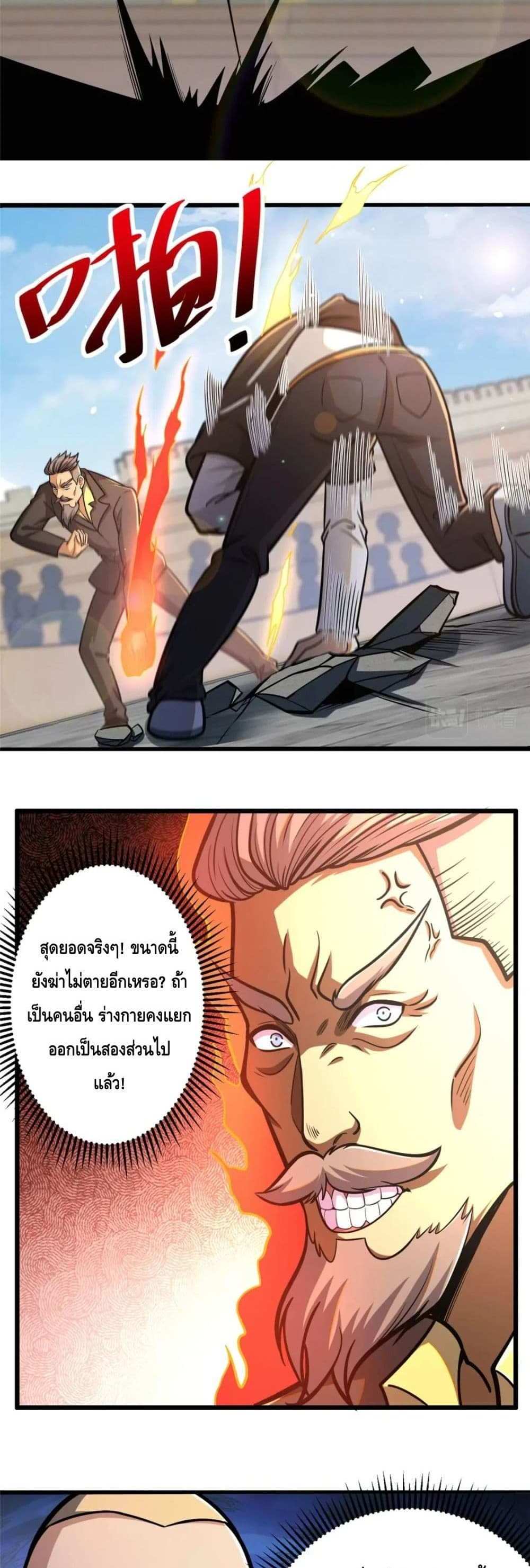 The Best Medical god in the city แปลไทย