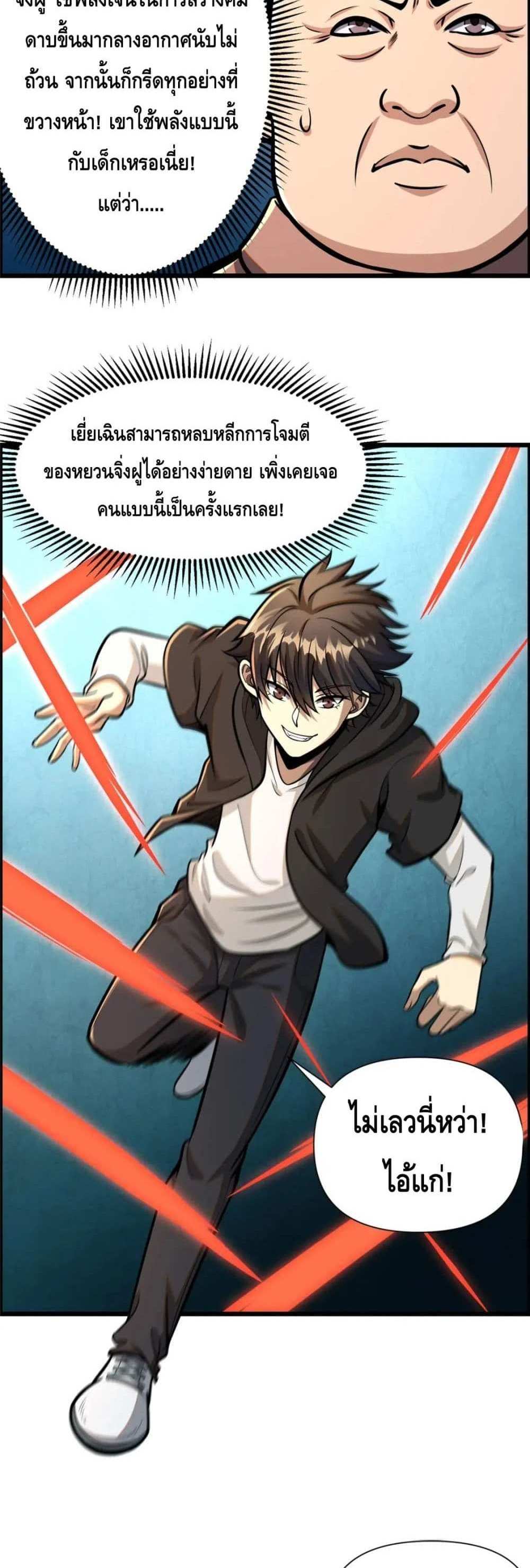 The Best Medical god in the city แปลไทย