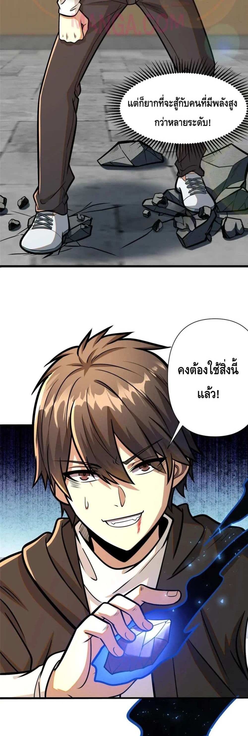 The Best Medical god in the city แปลไทย