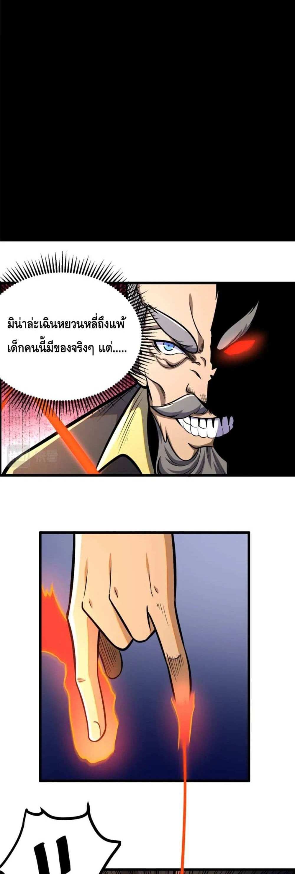 The Best Medical god in the city แปลไทย