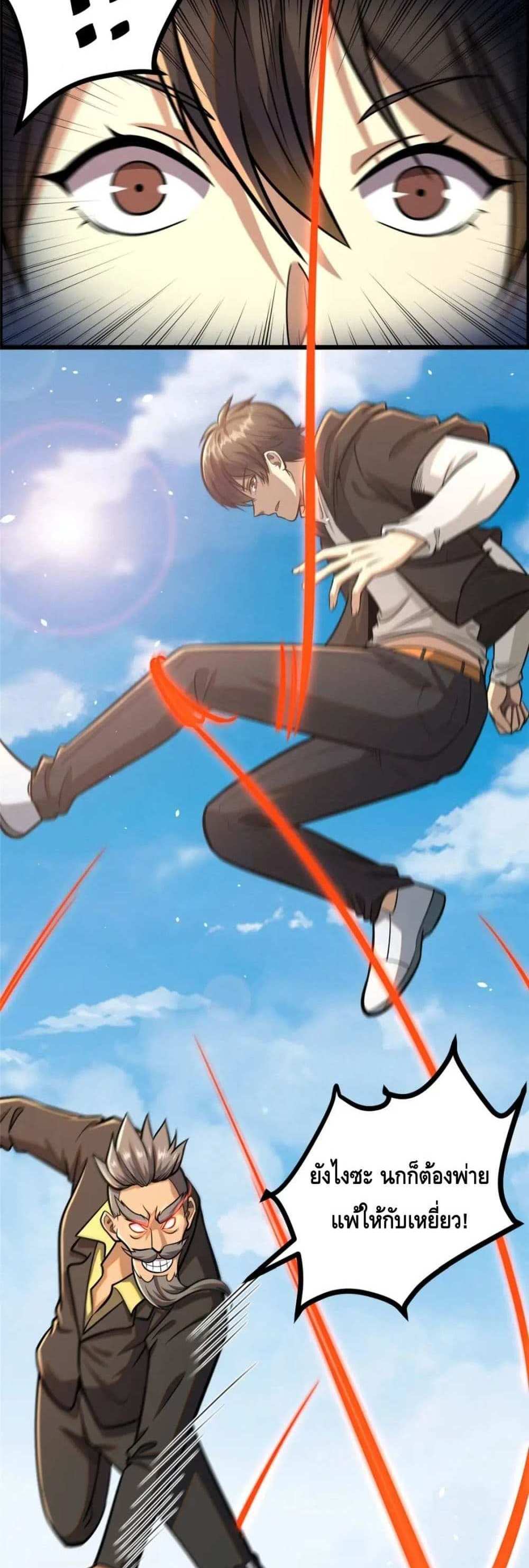 The Best Medical god in the city แปลไทย