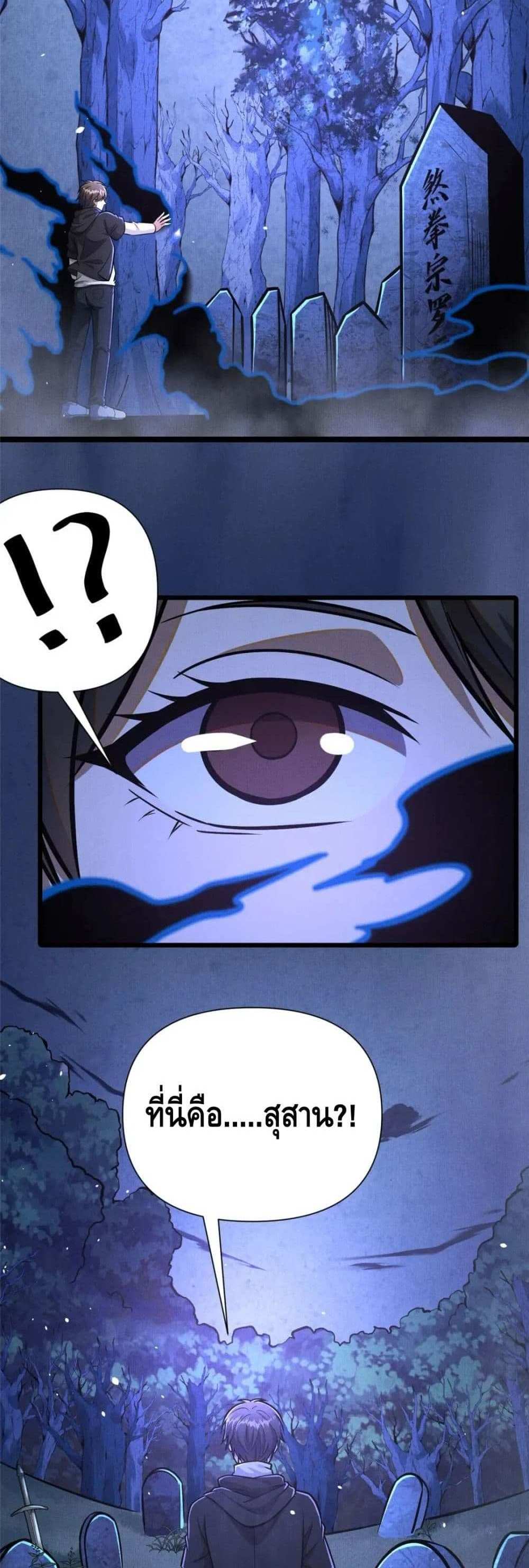 The Best Medical god in the city แปลไทย