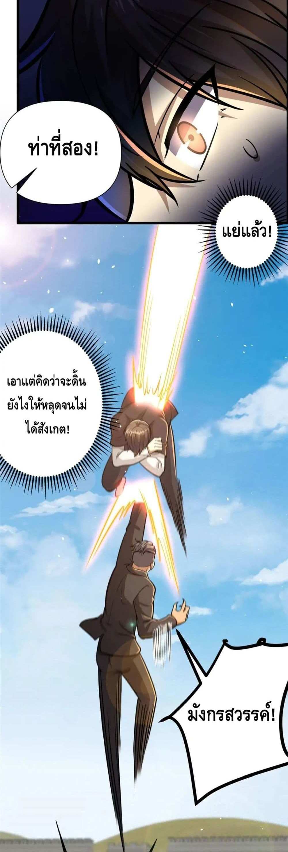 The Best Medical god in the city แปลไทย