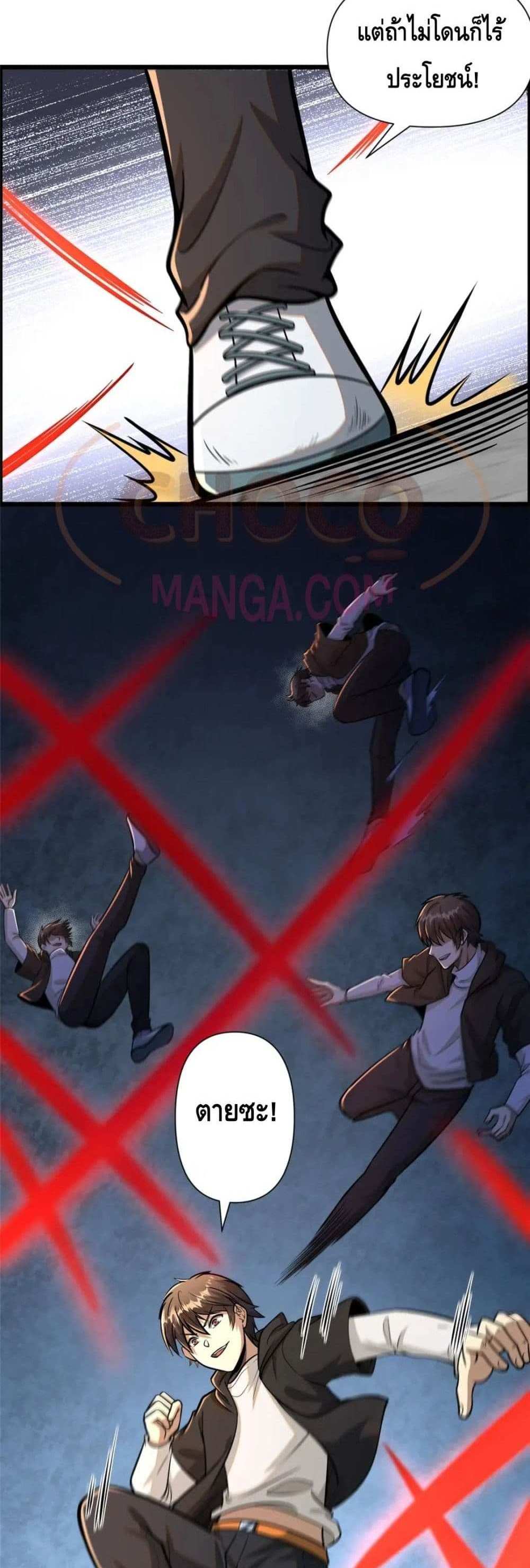 The Best Medical god in the city แปลไทย