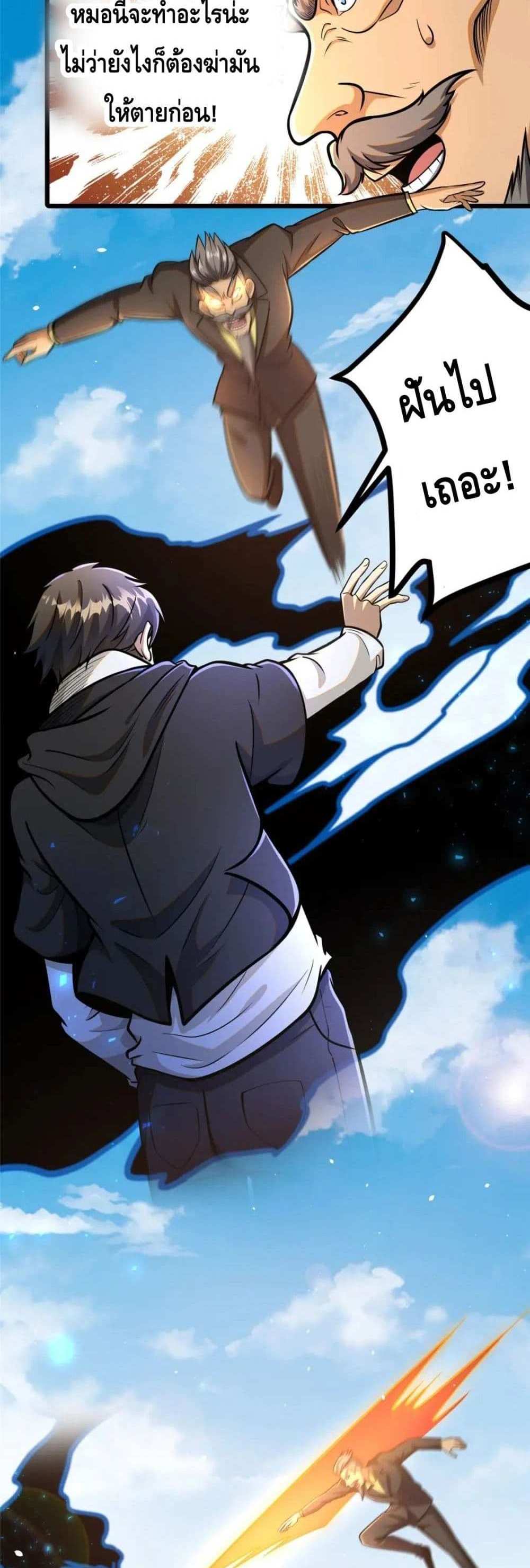 The Best Medical god in the city แปลไทย