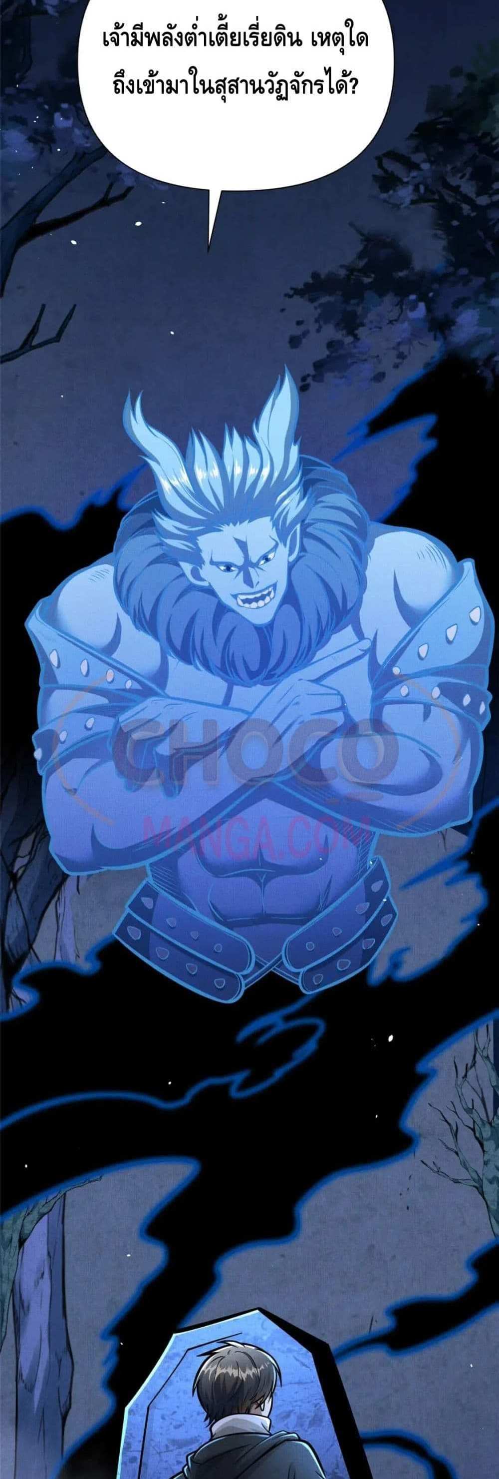 The Best Medical god in the city แปลไทย