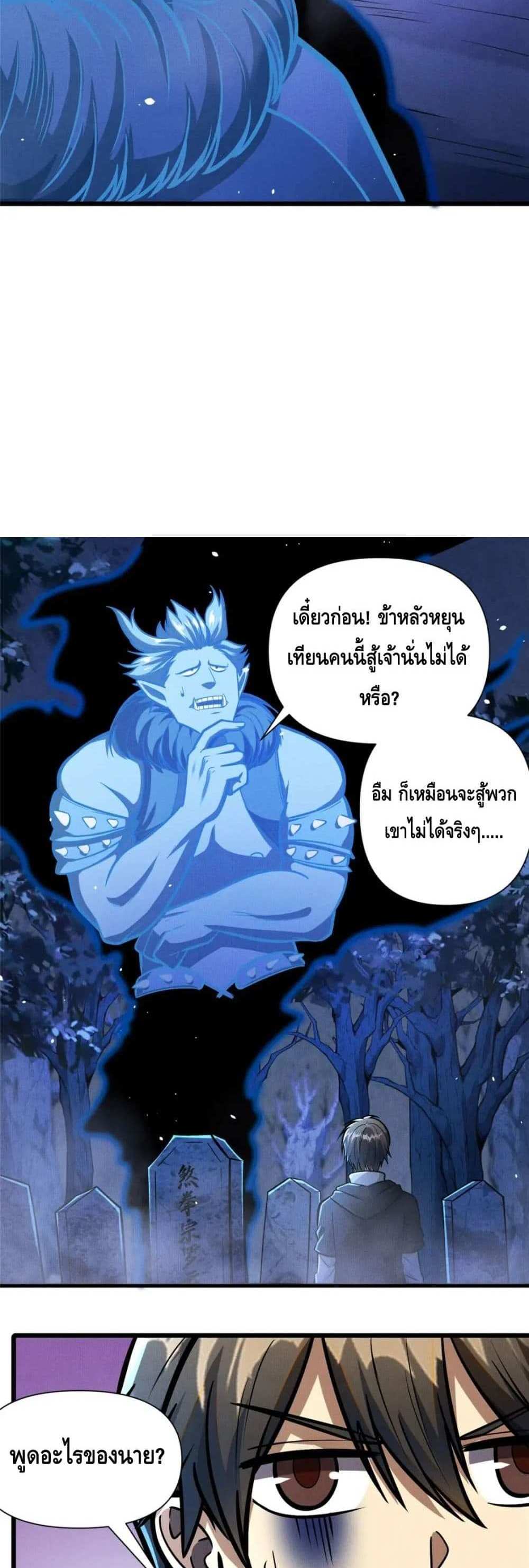 The Best Medical god in the city แปลไทย