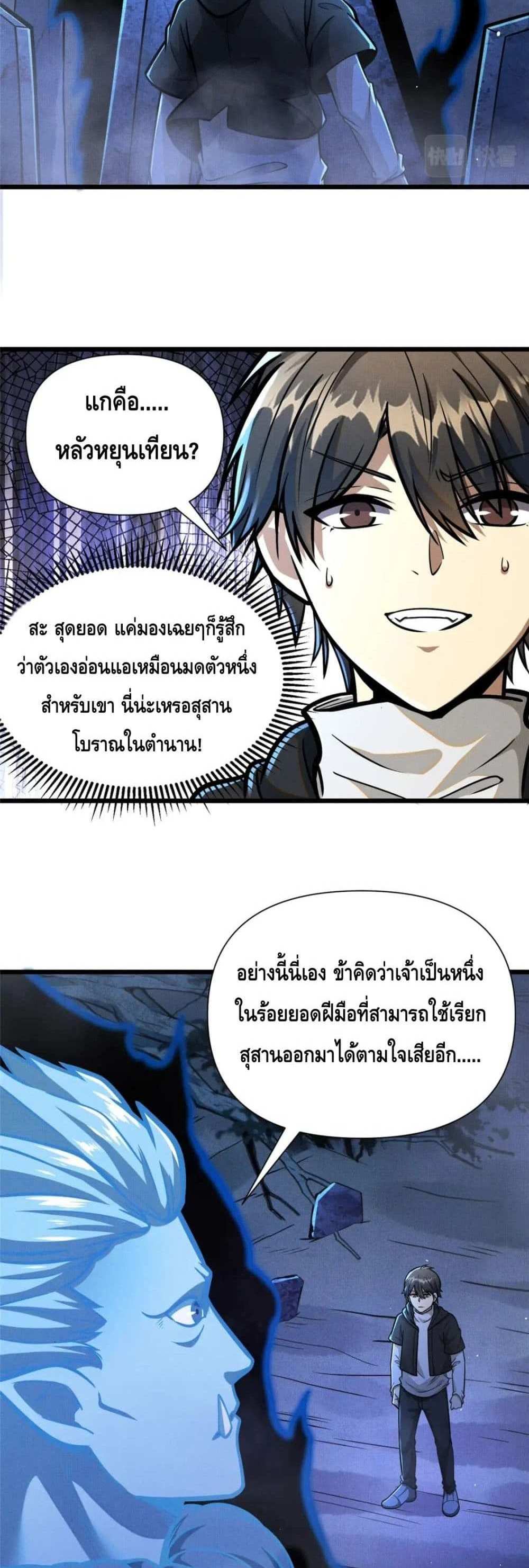 The Best Medical god in the city แปลไทย