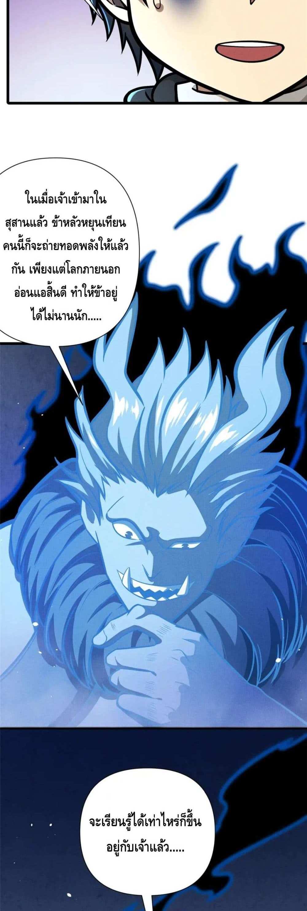 The Best Medical god in the city แปลไทย