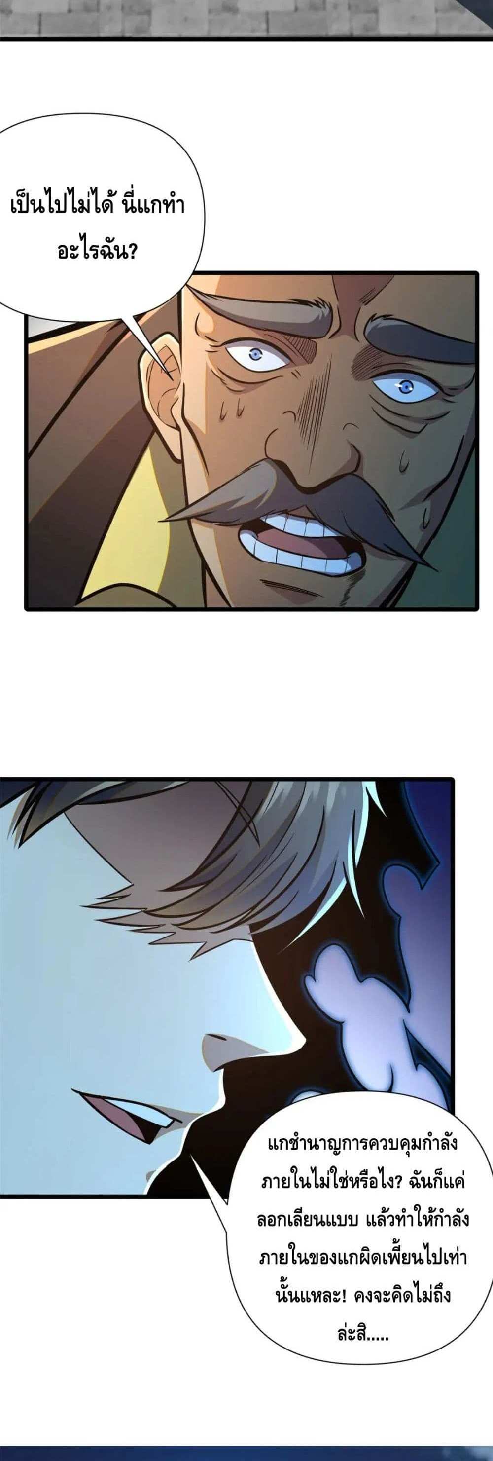 The Best Medical god in the city แปลไทย