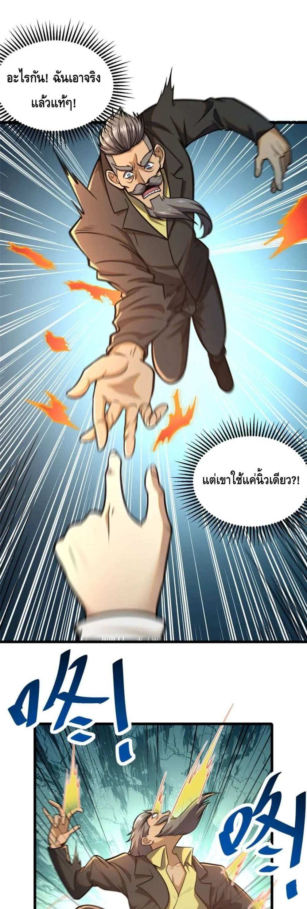 The Best Medical god in the city แปลไทย