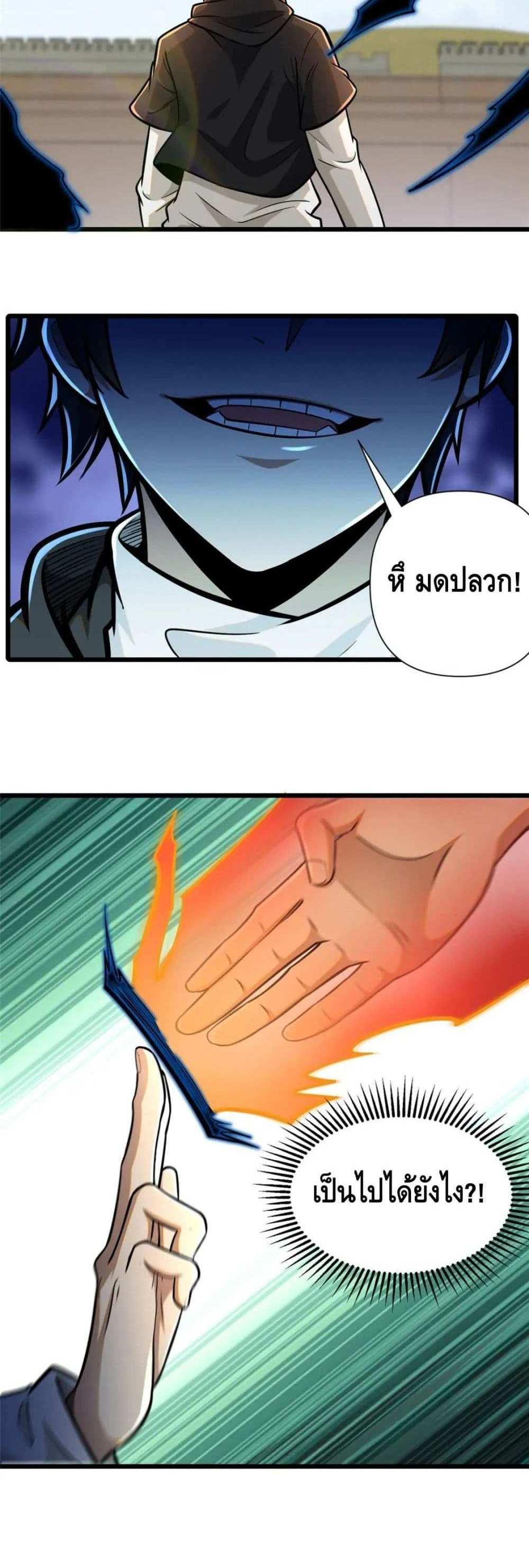 The Best Medical god in the city แปลไทย