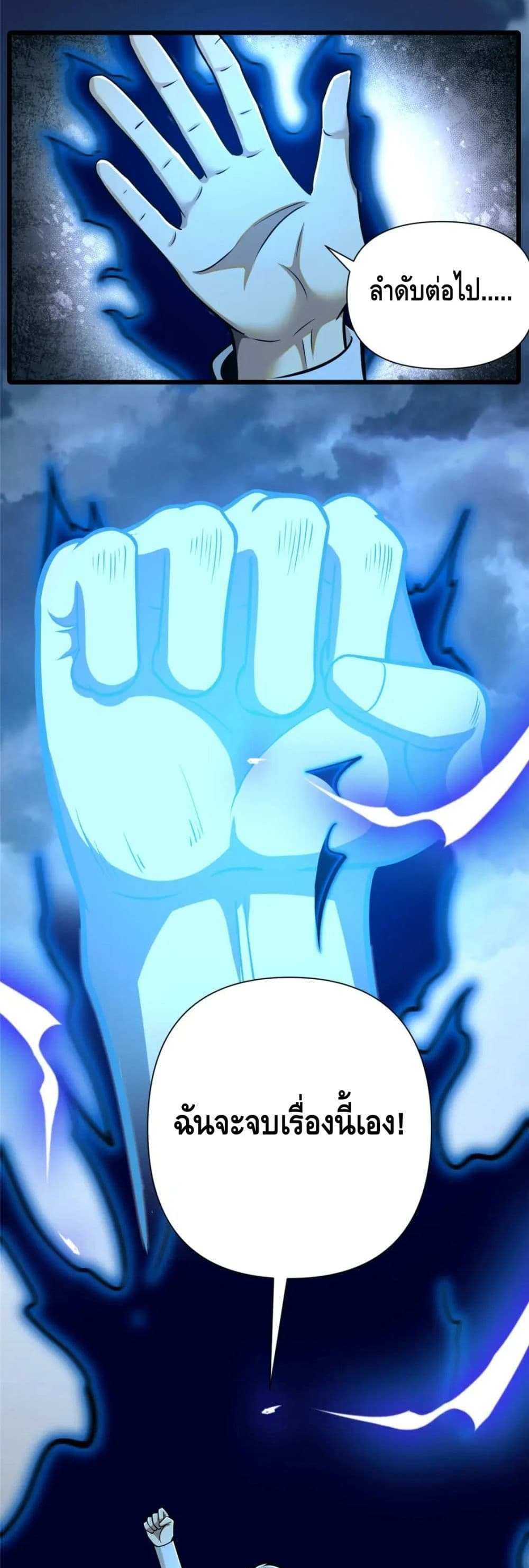 The Best Medical god in the city แปลไทย