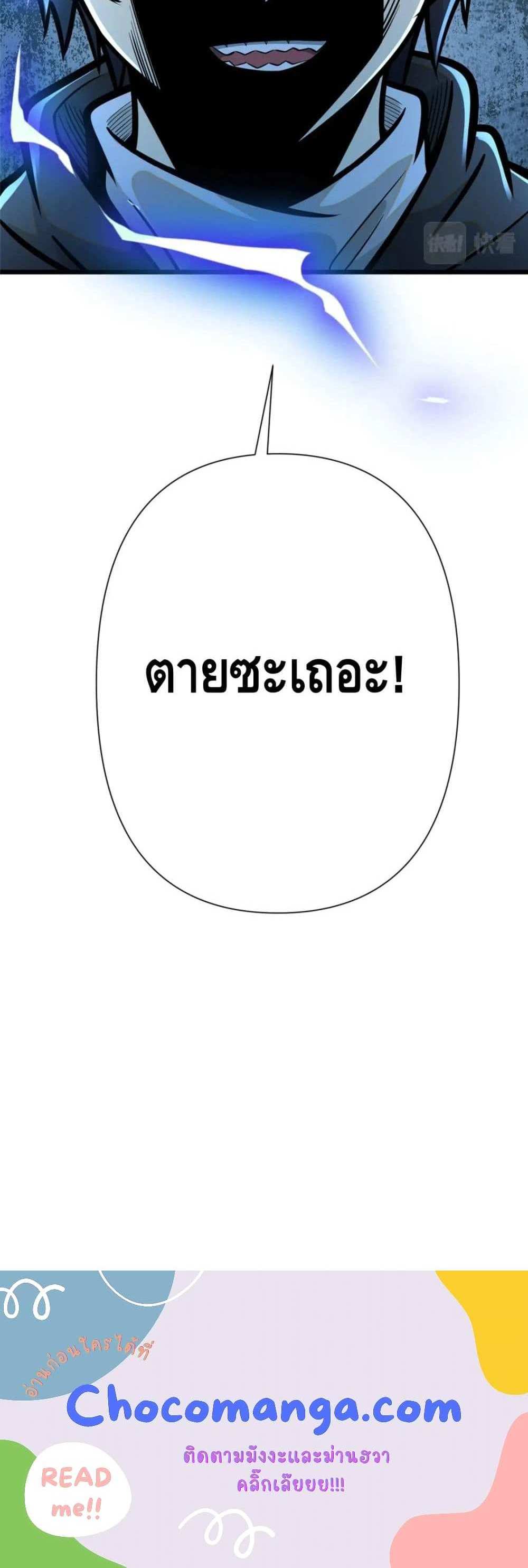 The Best Medical god in the city แปลไทย