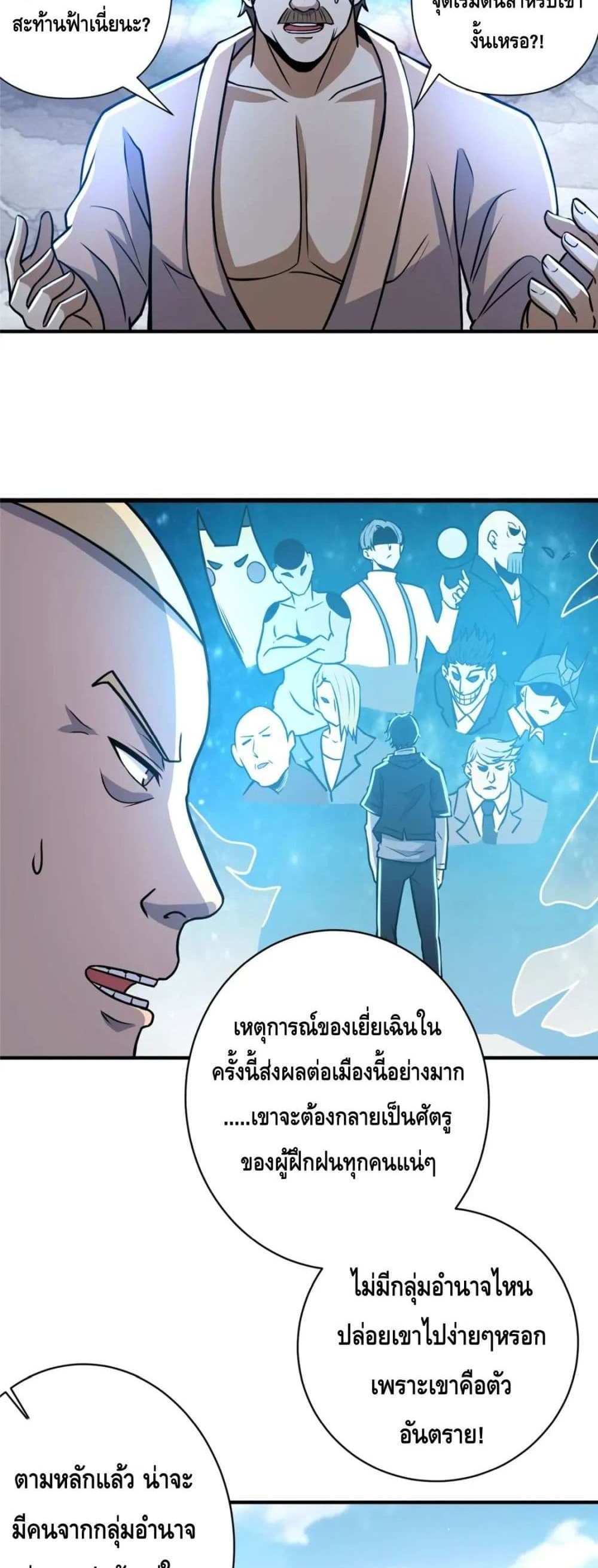 The Best Medical god in the city แปลไทย