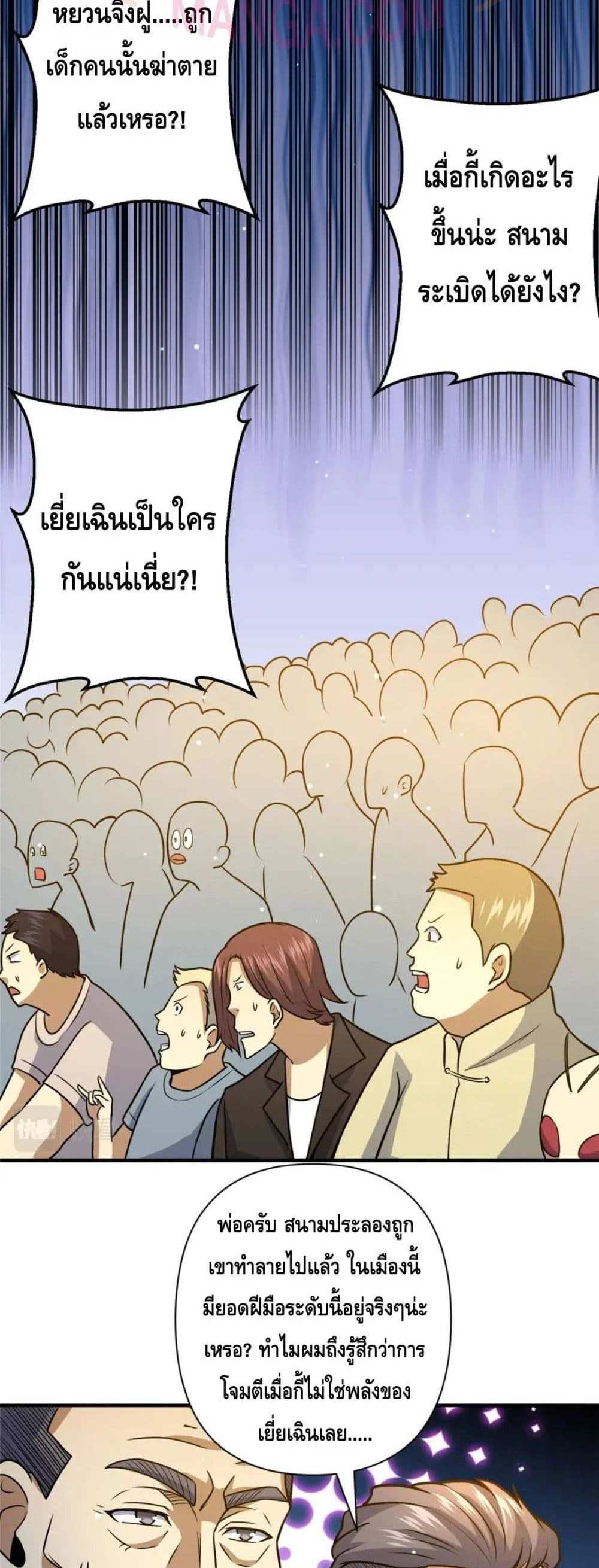 The Best Medical god in the city แปลไทย