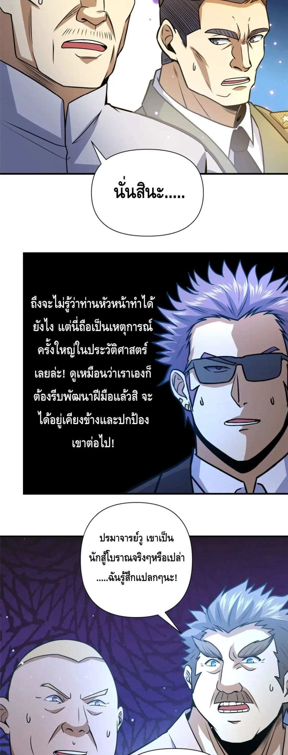 The Best Medical god in the city แปลไทย