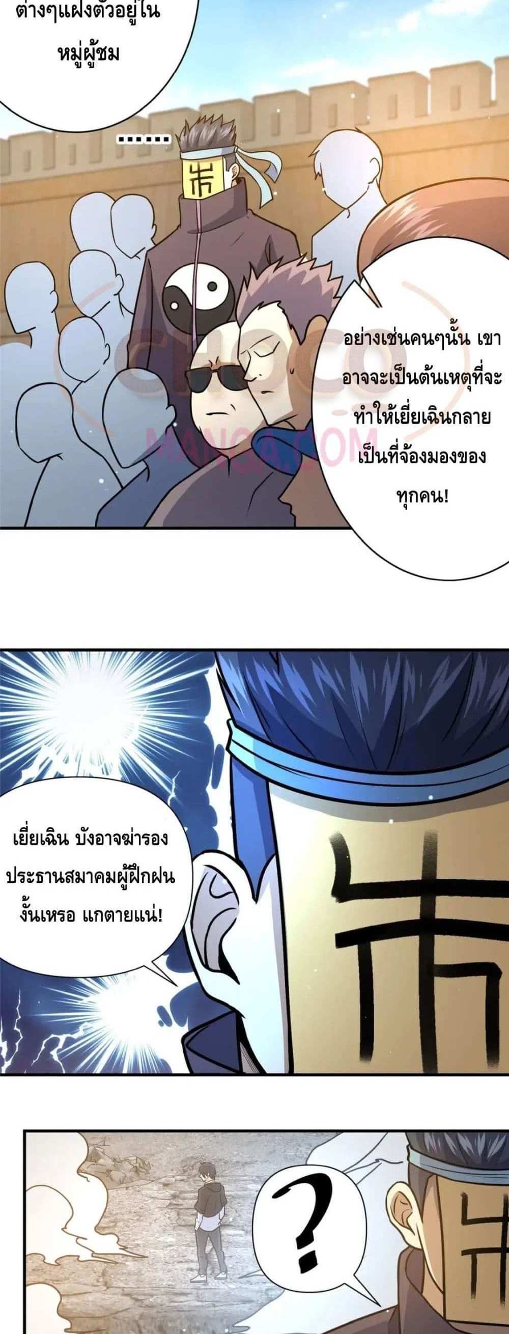 The Best Medical god in the city แปลไทย