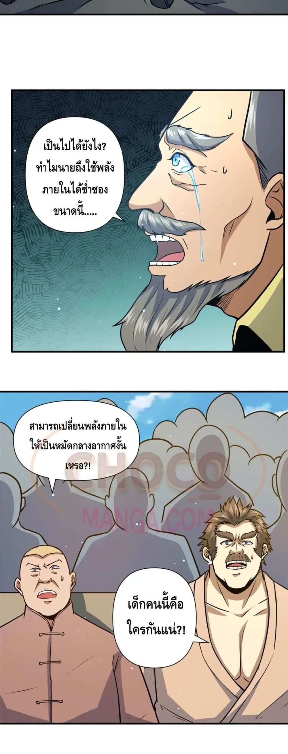 The Best Medical god in the city แปลไทย
