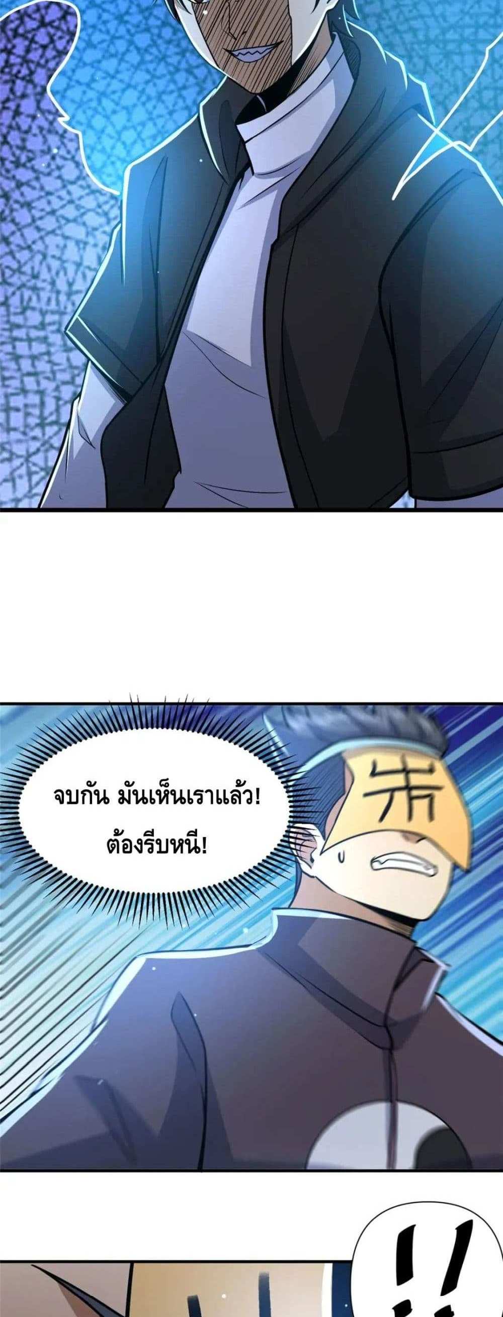 The Best Medical god in the city แปลไทย