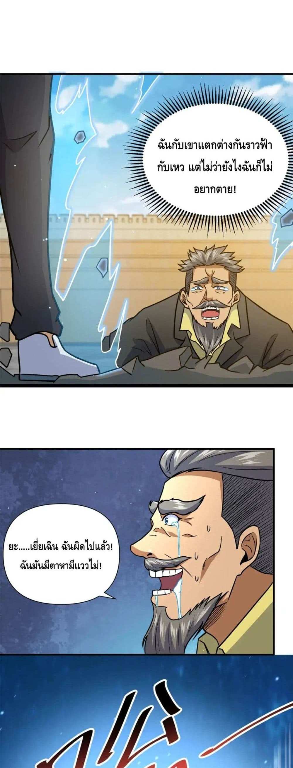 The Best Medical god in the city แปลไทย