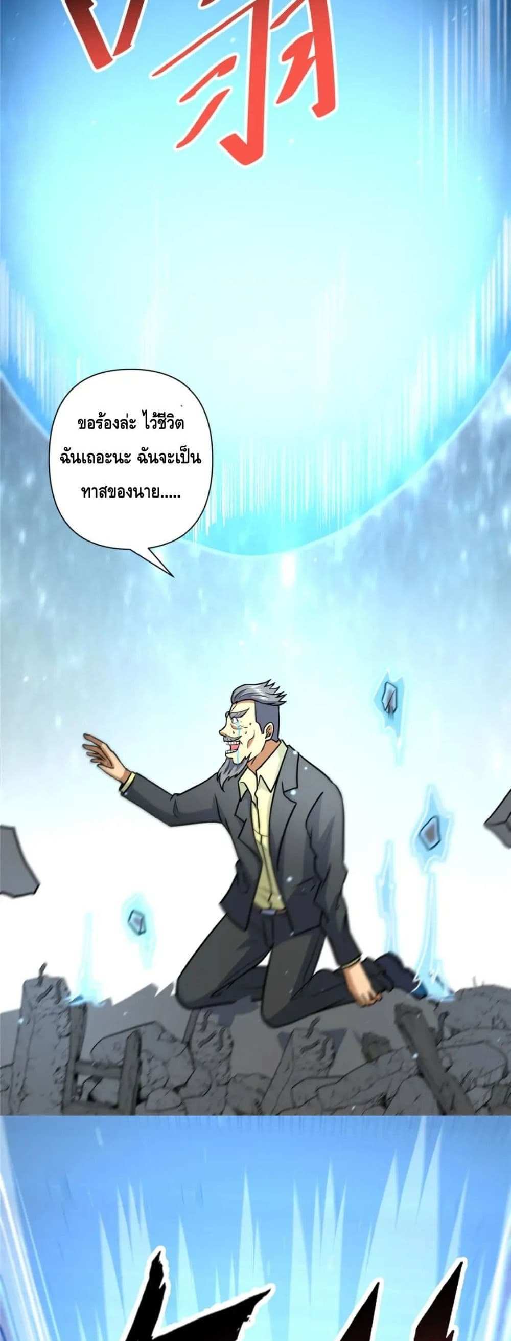 The Best Medical god in the city แปลไทย