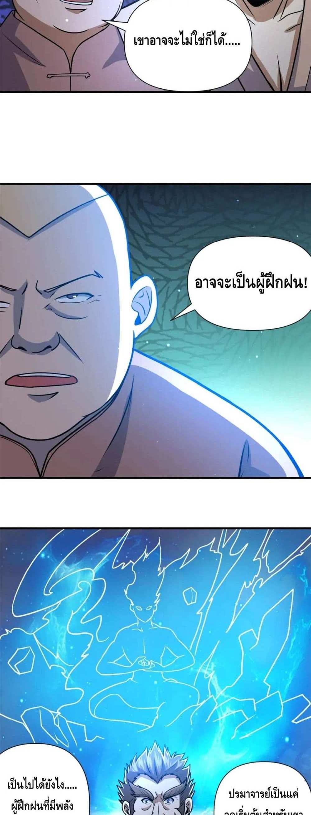 The Best Medical god in the city แปลไทย