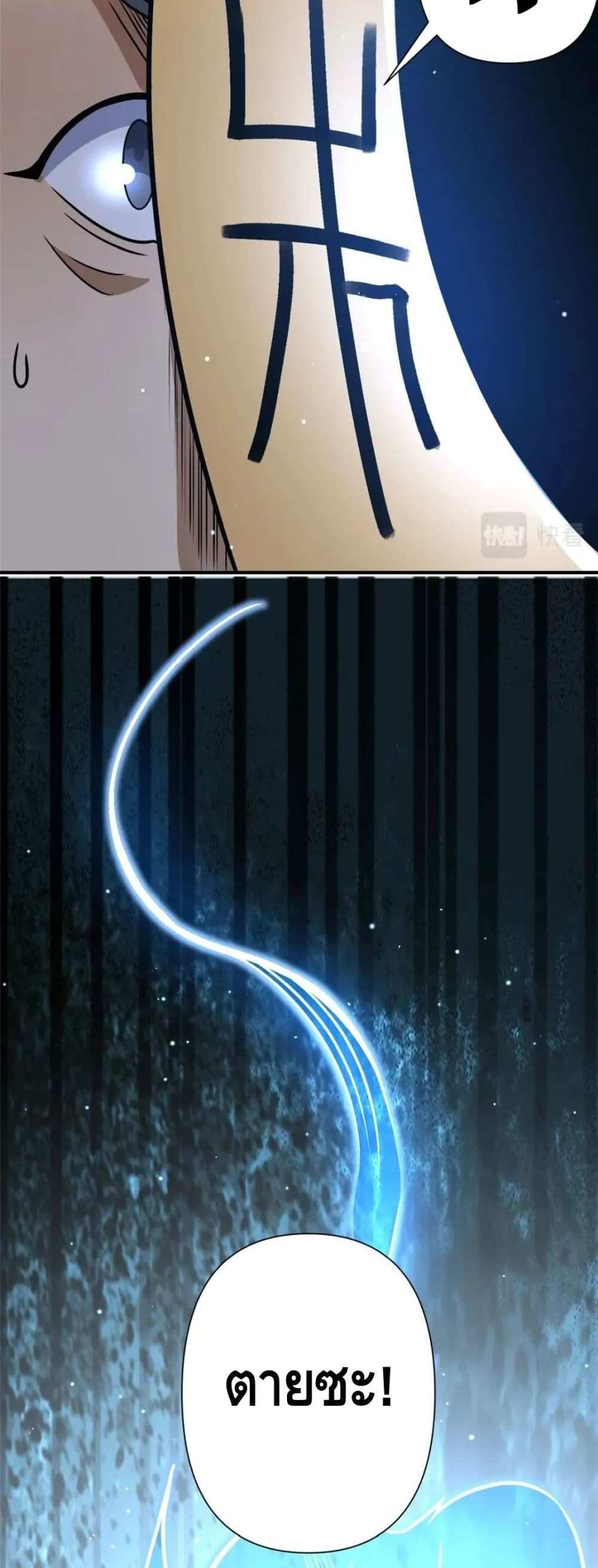 The Best Medical god in the city แปลไทย