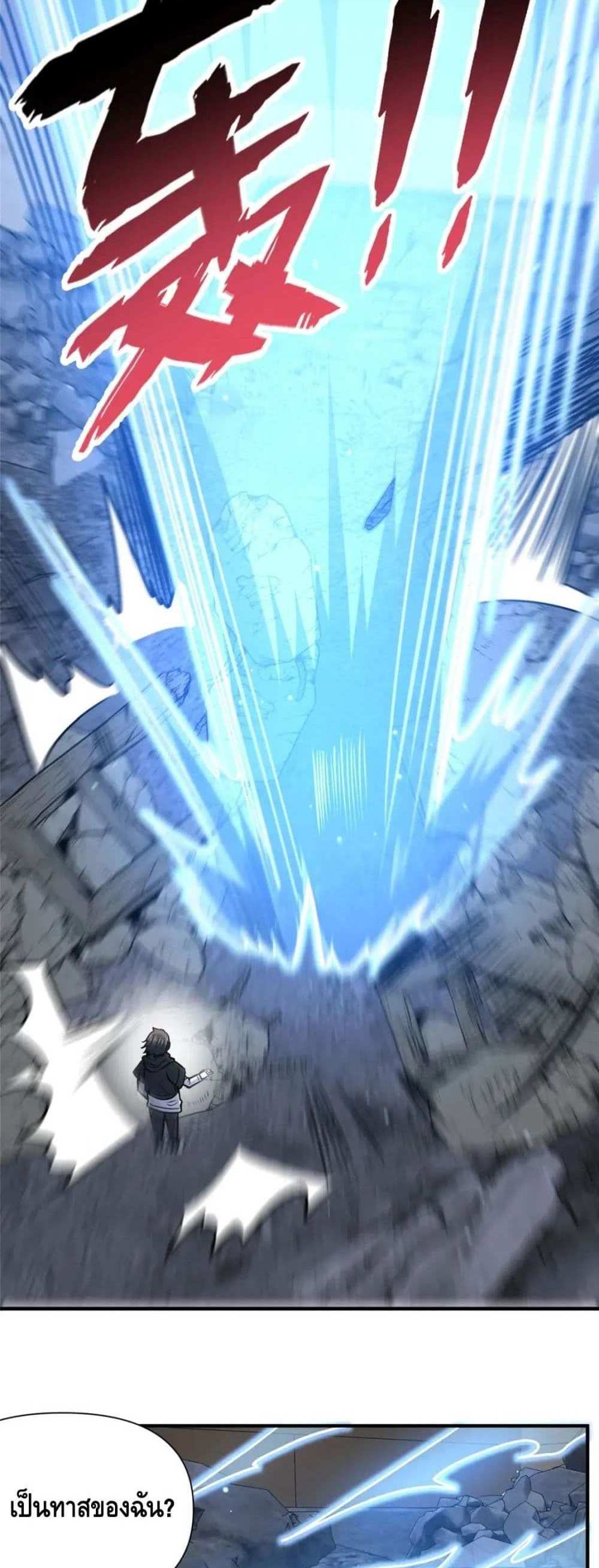 The Best Medical god in the city แปลไทย