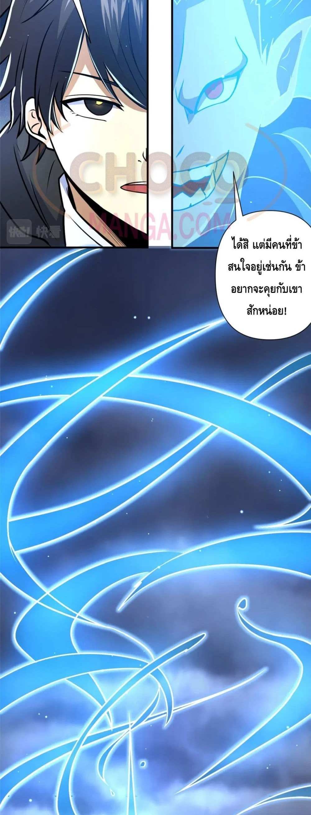 The Best Medical god in the city แปลไทย