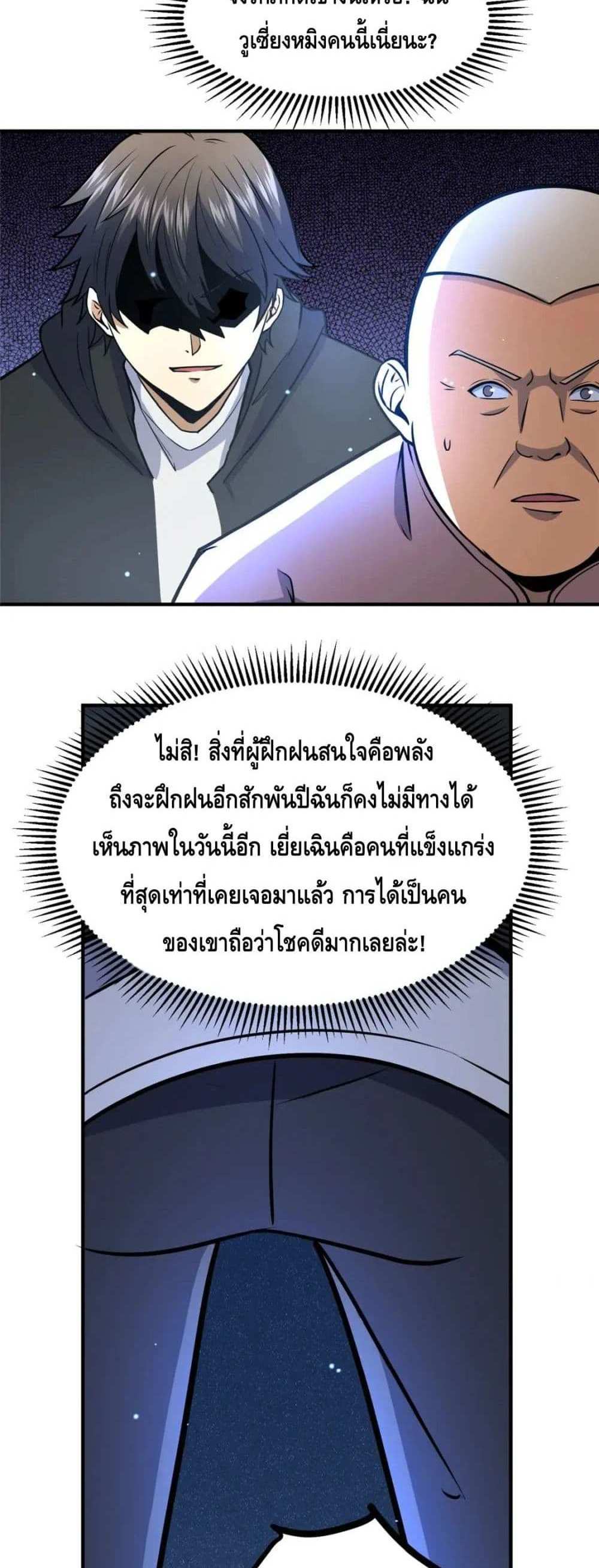 The Best Medical god in the city แปลไทย