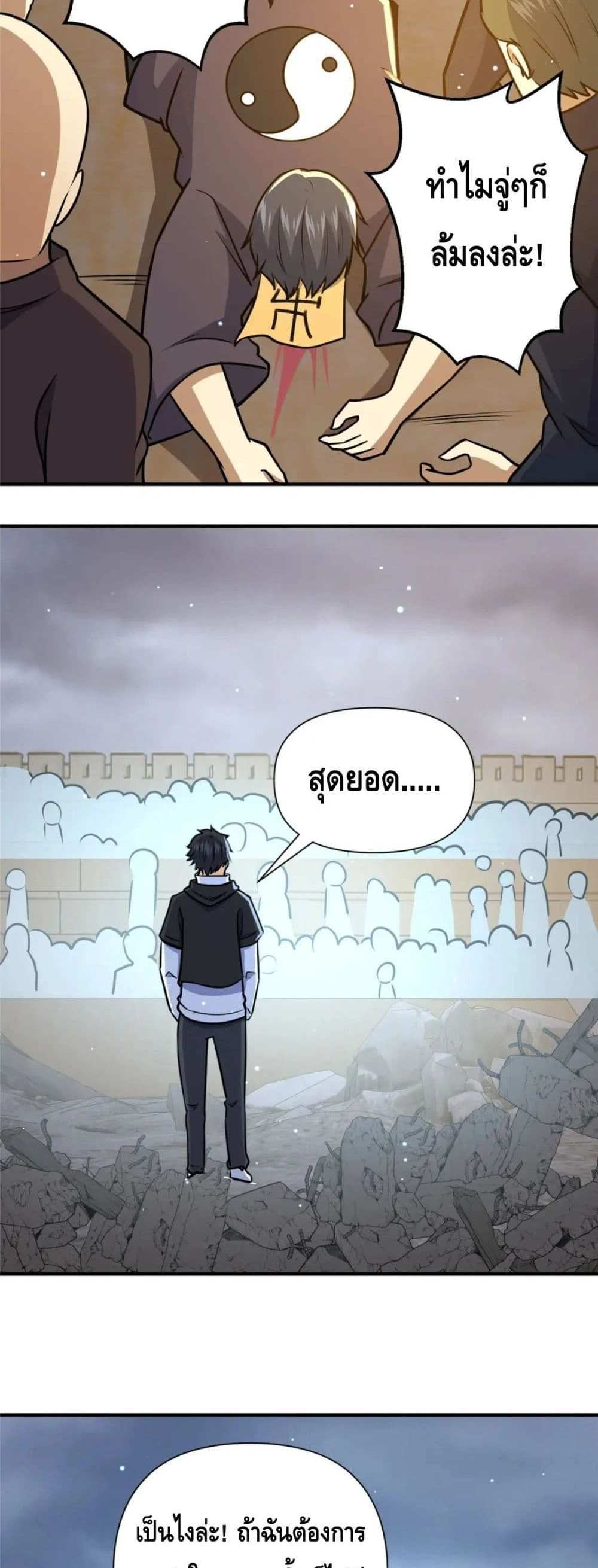 The Best Medical god in the city แปลไทย