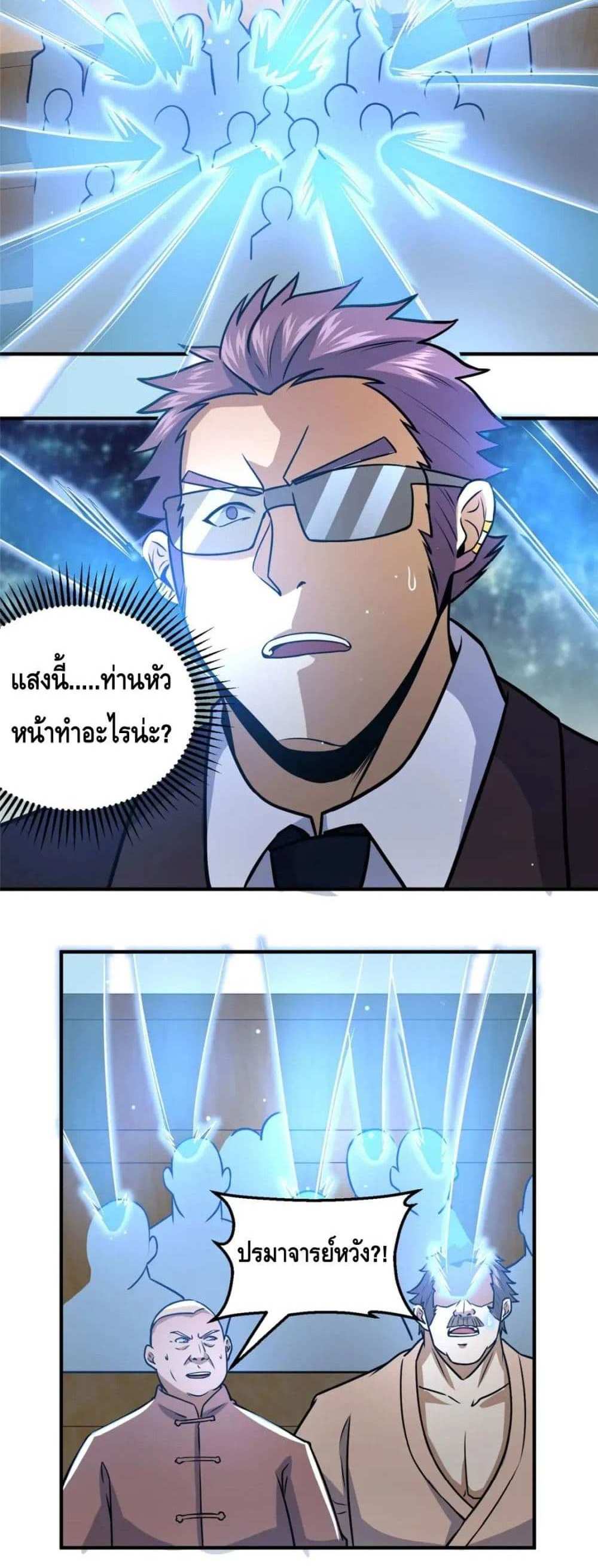 The Best Medical god in the city แปลไทย