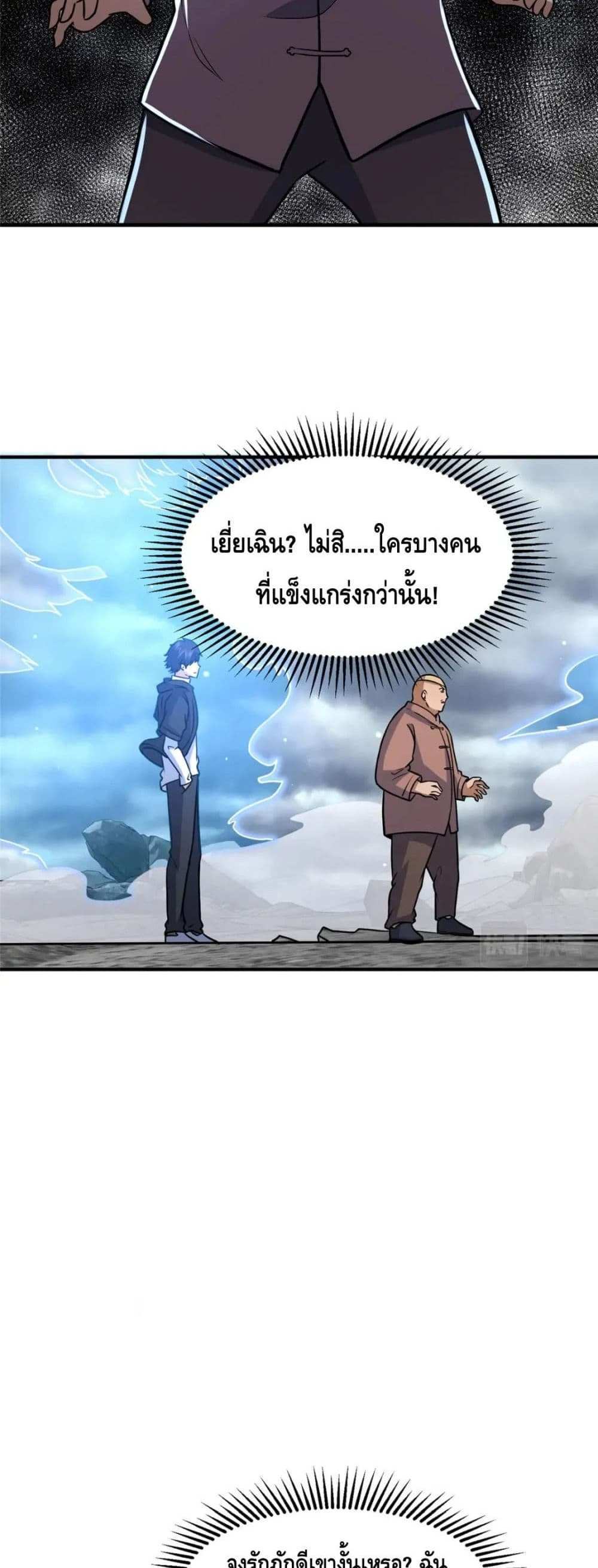 The Best Medical god in the city แปลไทย