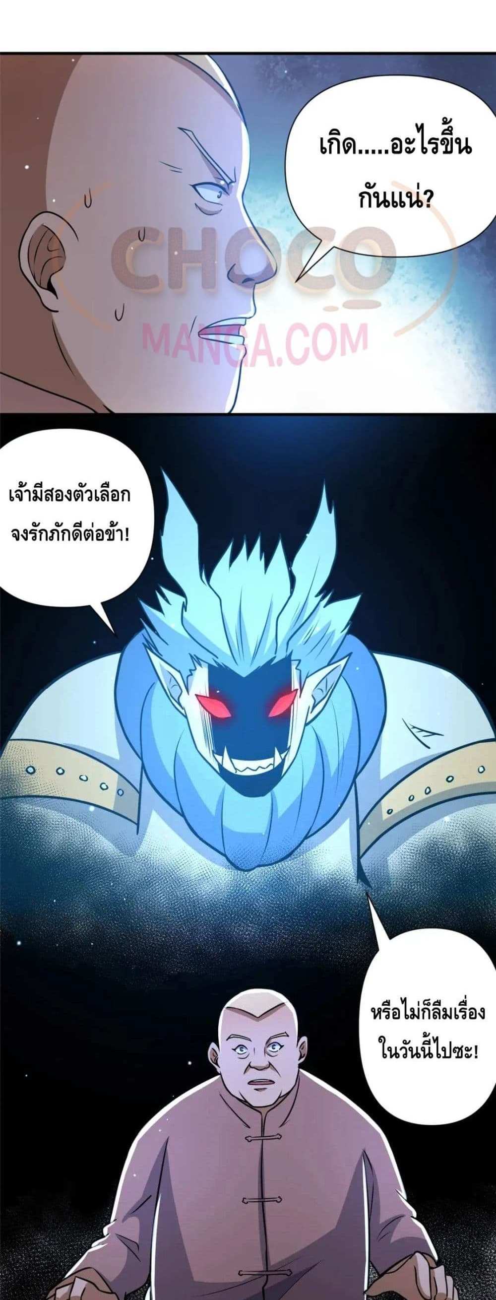 The Best Medical god in the city แปลไทย