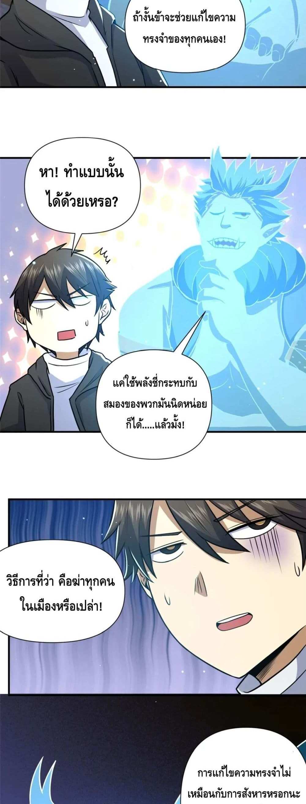 The Best Medical god in the city แปลไทย