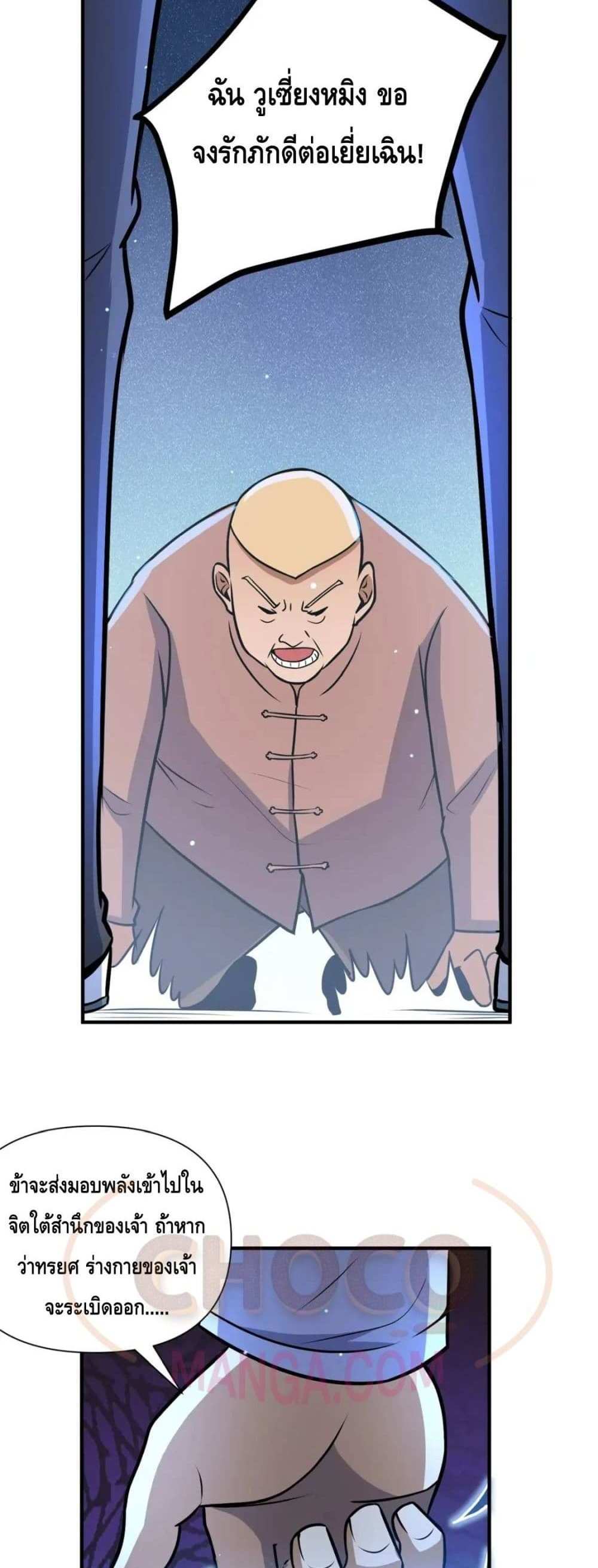 The Best Medical god in the city แปลไทย