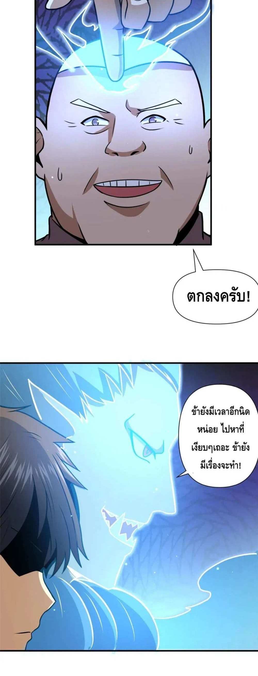 The Best Medical god in the city แปลไทย