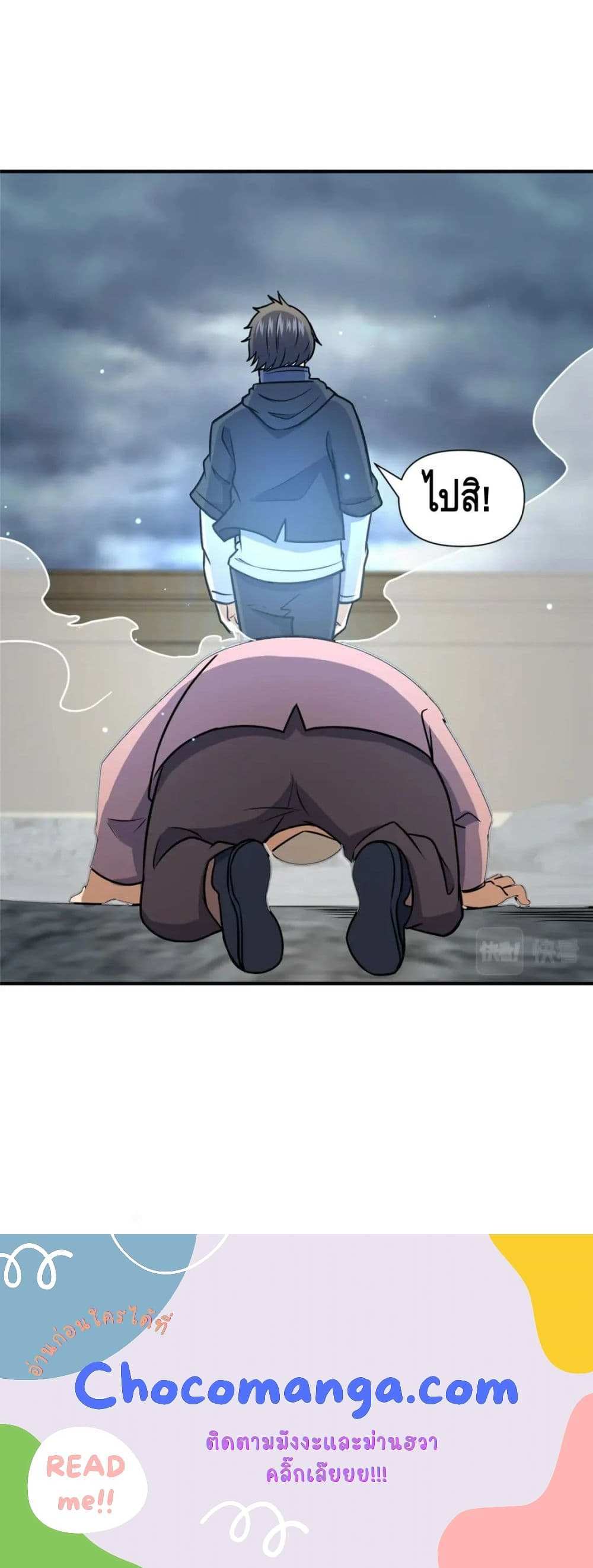 The Best Medical god in the city แปลไทย