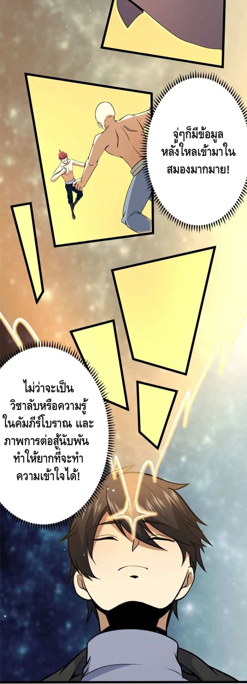 The Best Medical god in the city แปลไทย