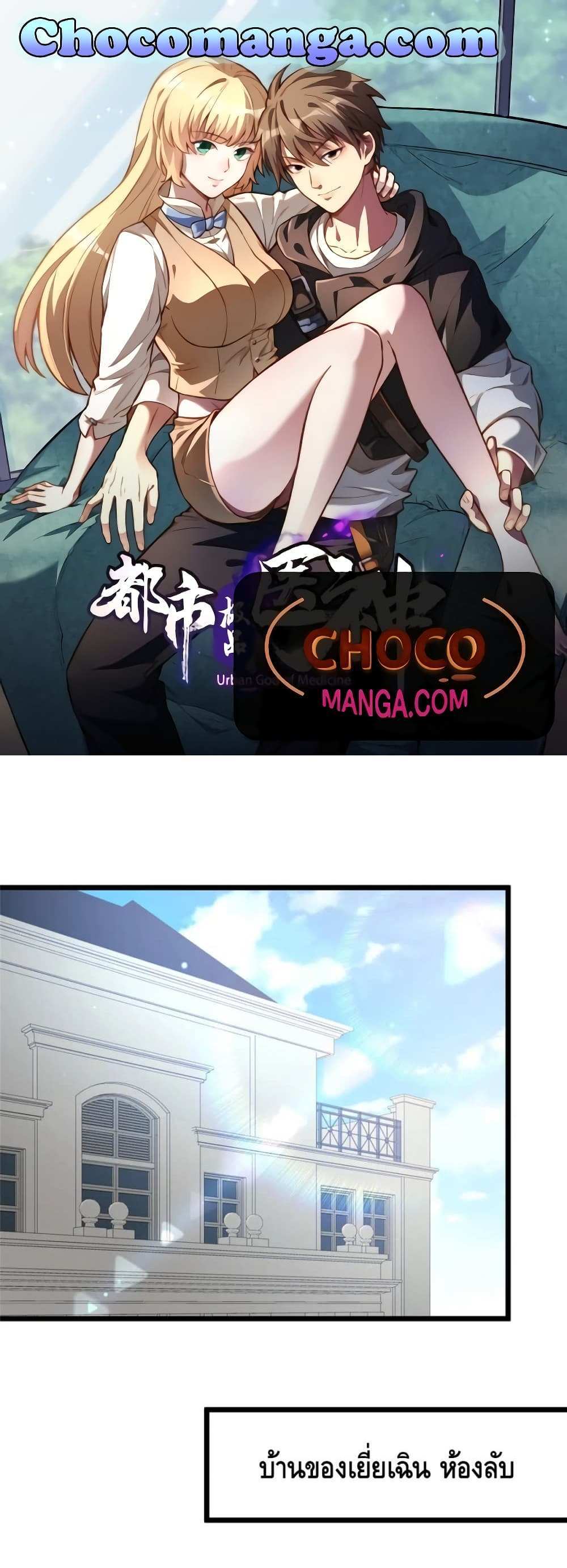 The Best Medical god in the city แปลไทย