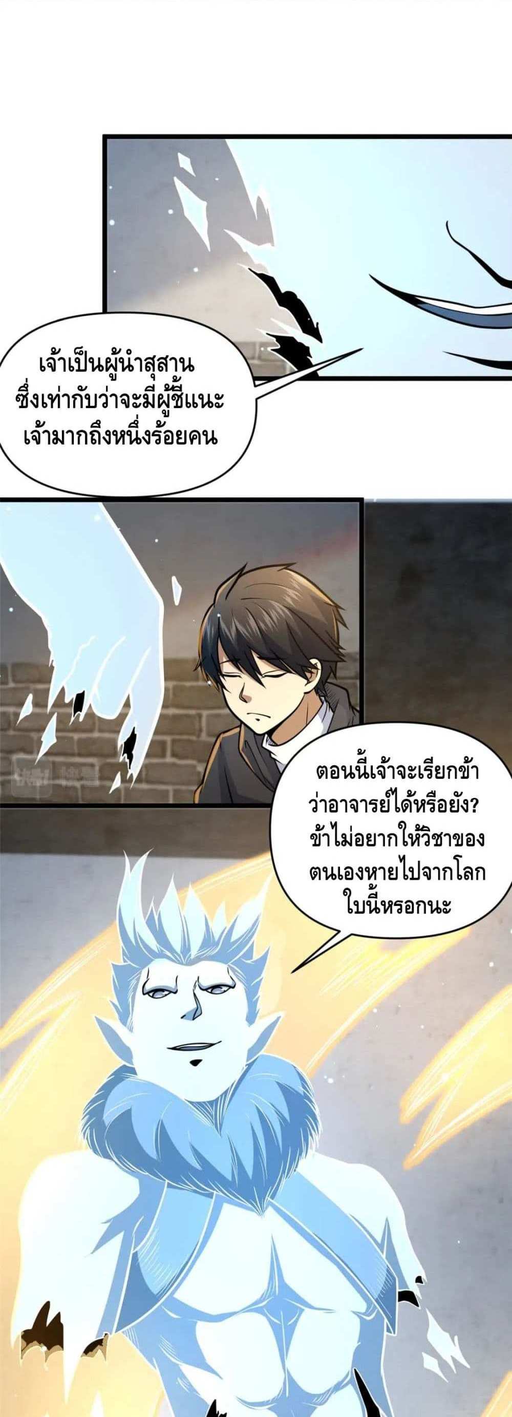 The Best Medical god in the city แปลไทย