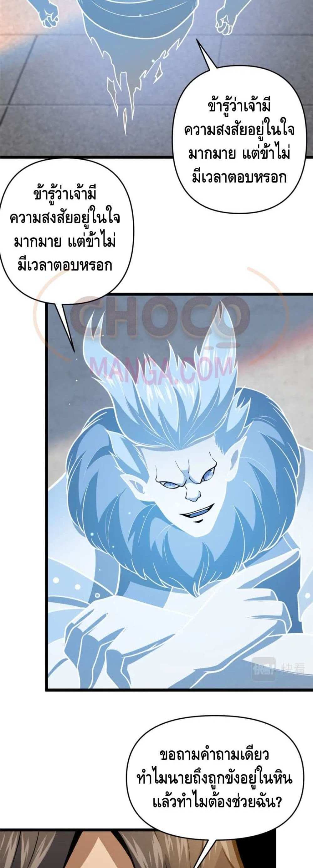 The Best Medical god in the city แปลไทย