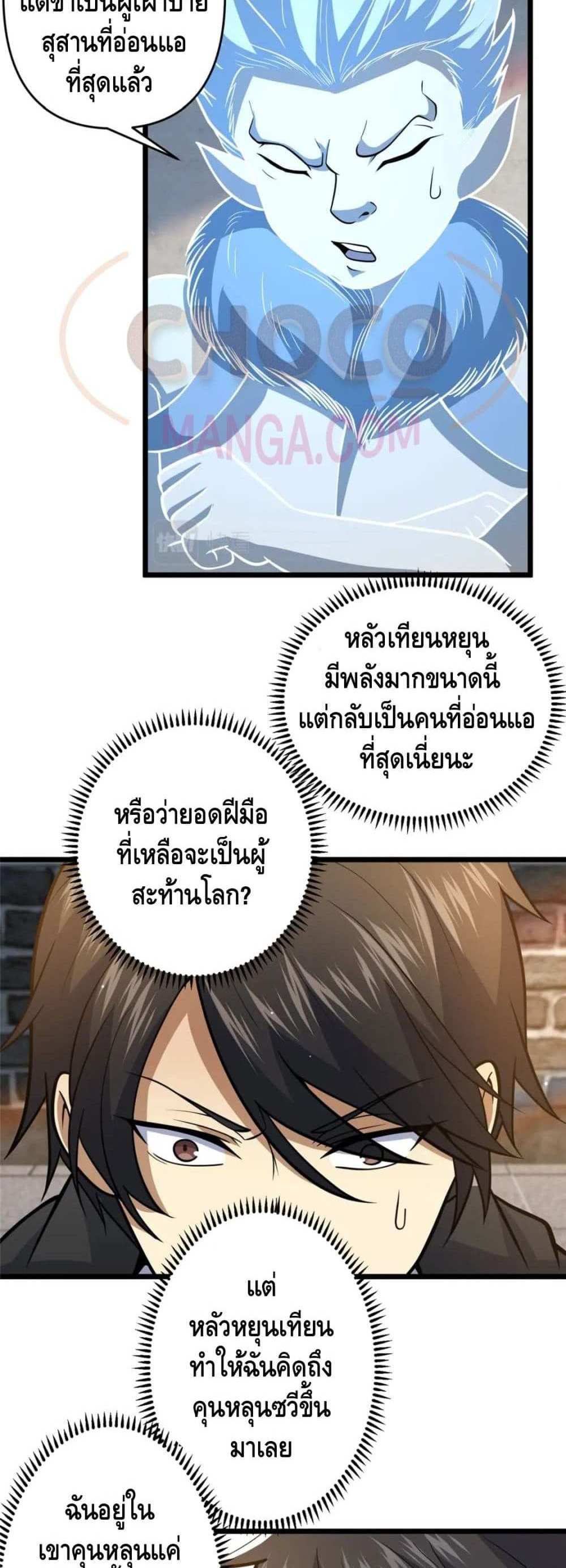 The Best Medical god in the city แปลไทย