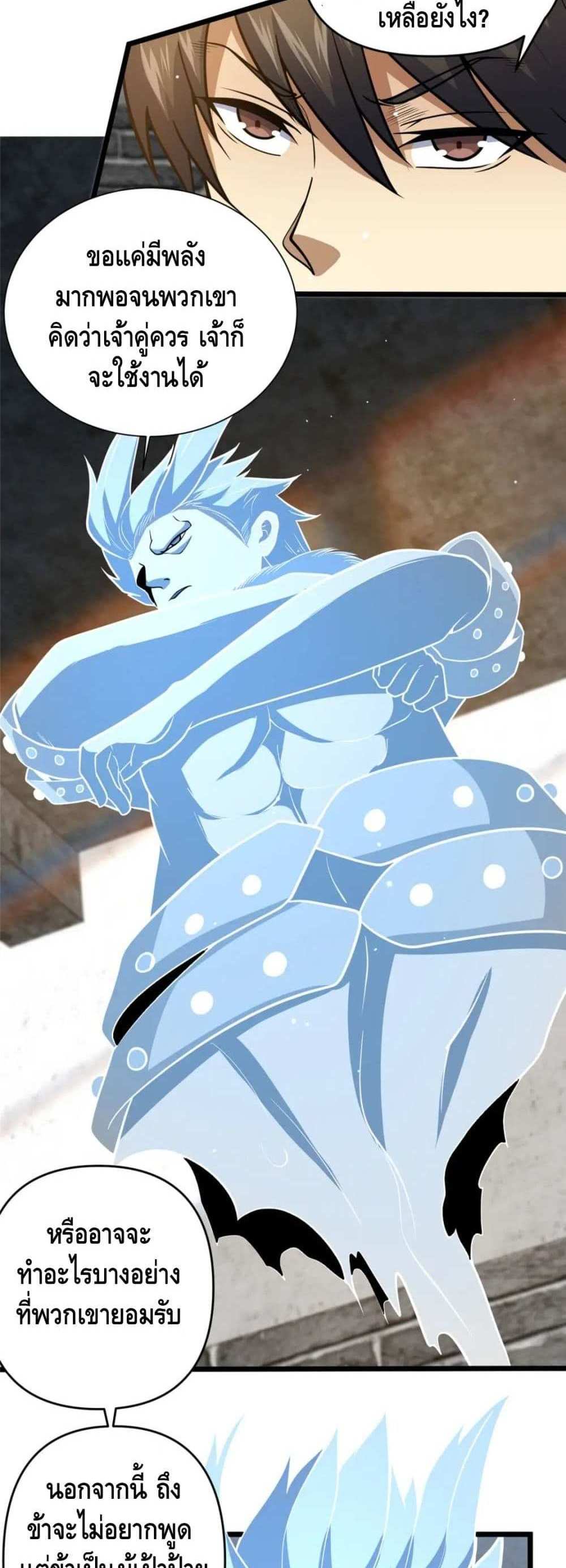 The Best Medical god in the city แปลไทย