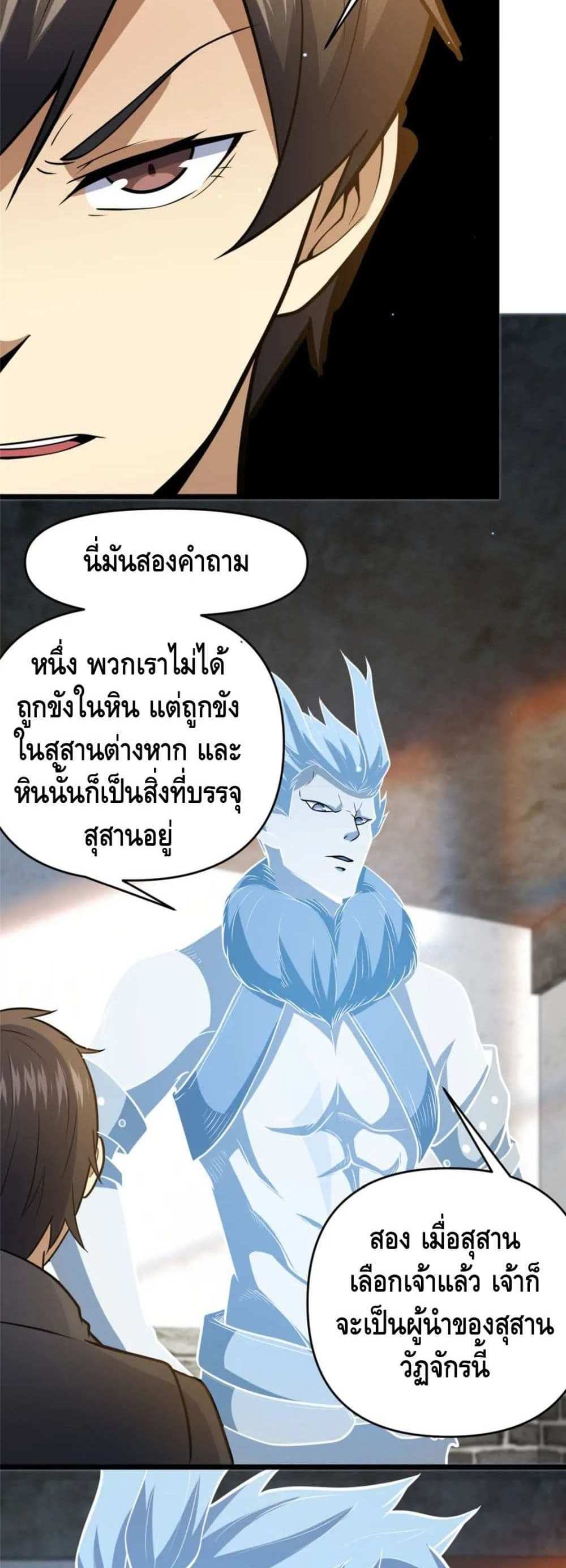 The Best Medical god in the city แปลไทย