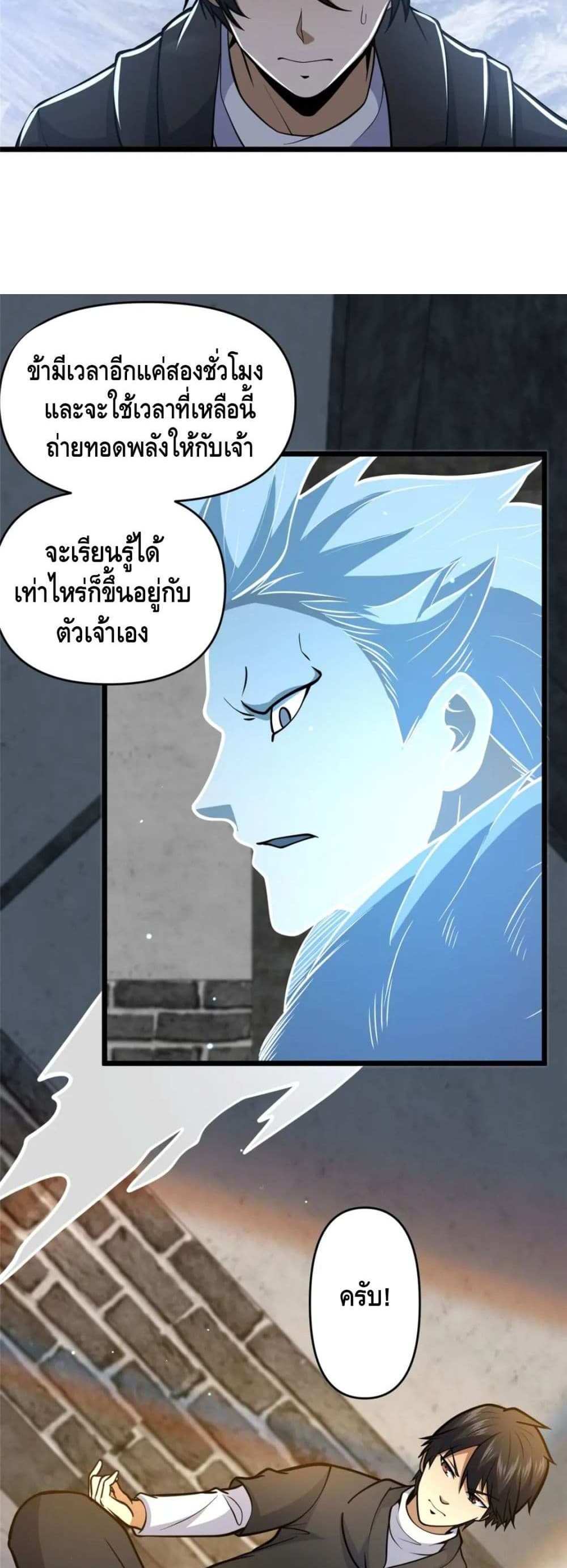 The Best Medical god in the city แปลไทย